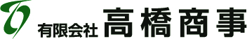 高橋商事